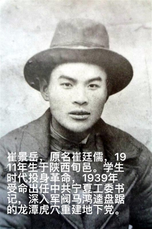 1940年，共产党崔景岳被捕，敌人从他身上搜到了一张白纸，严刑拷打之后，崔景岳说