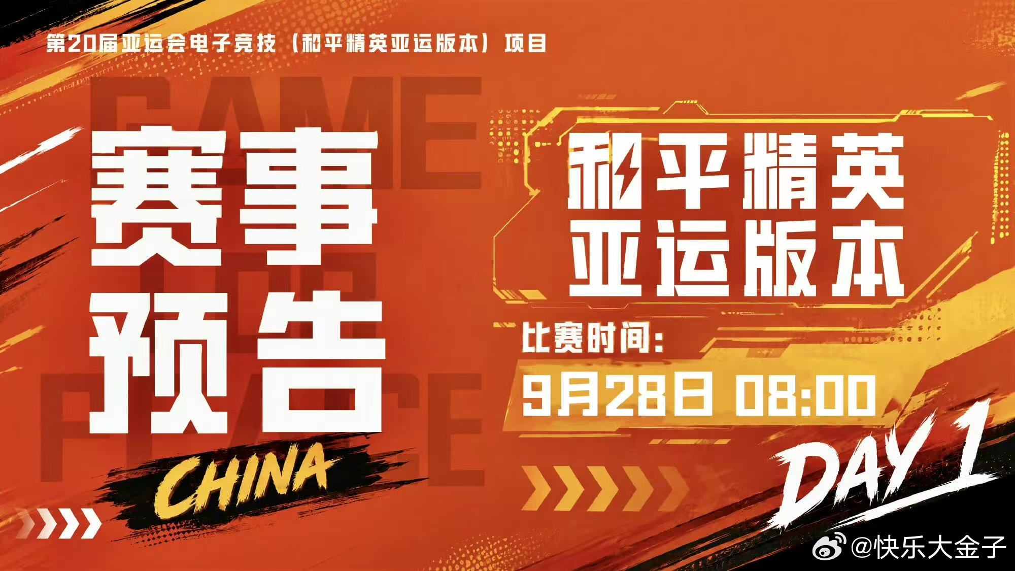 和平亚运今日开赛 早早早，亚运和平精英今日开赛[哆啦A梦吃惊]和平精英职业联赛[