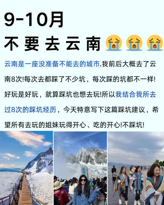 写给9-10月来云南的姐妹！求⚽️大数据推给准