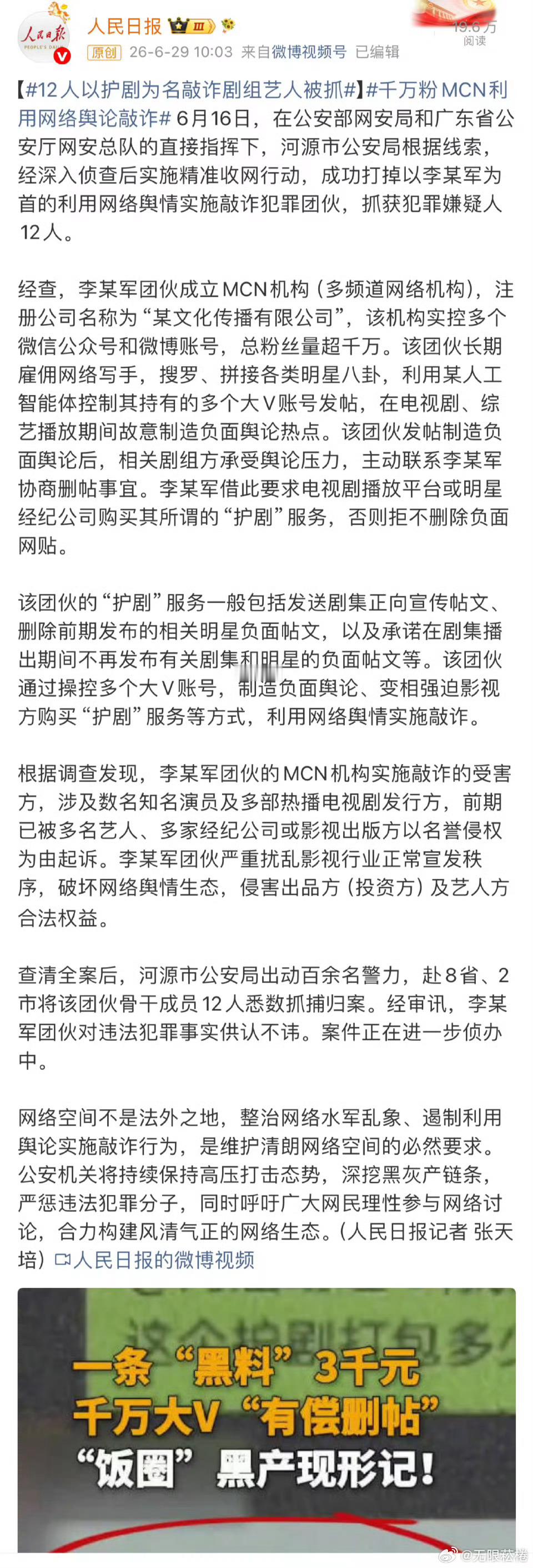 yxh被抓了诶 ，之前看说应该还有一个 