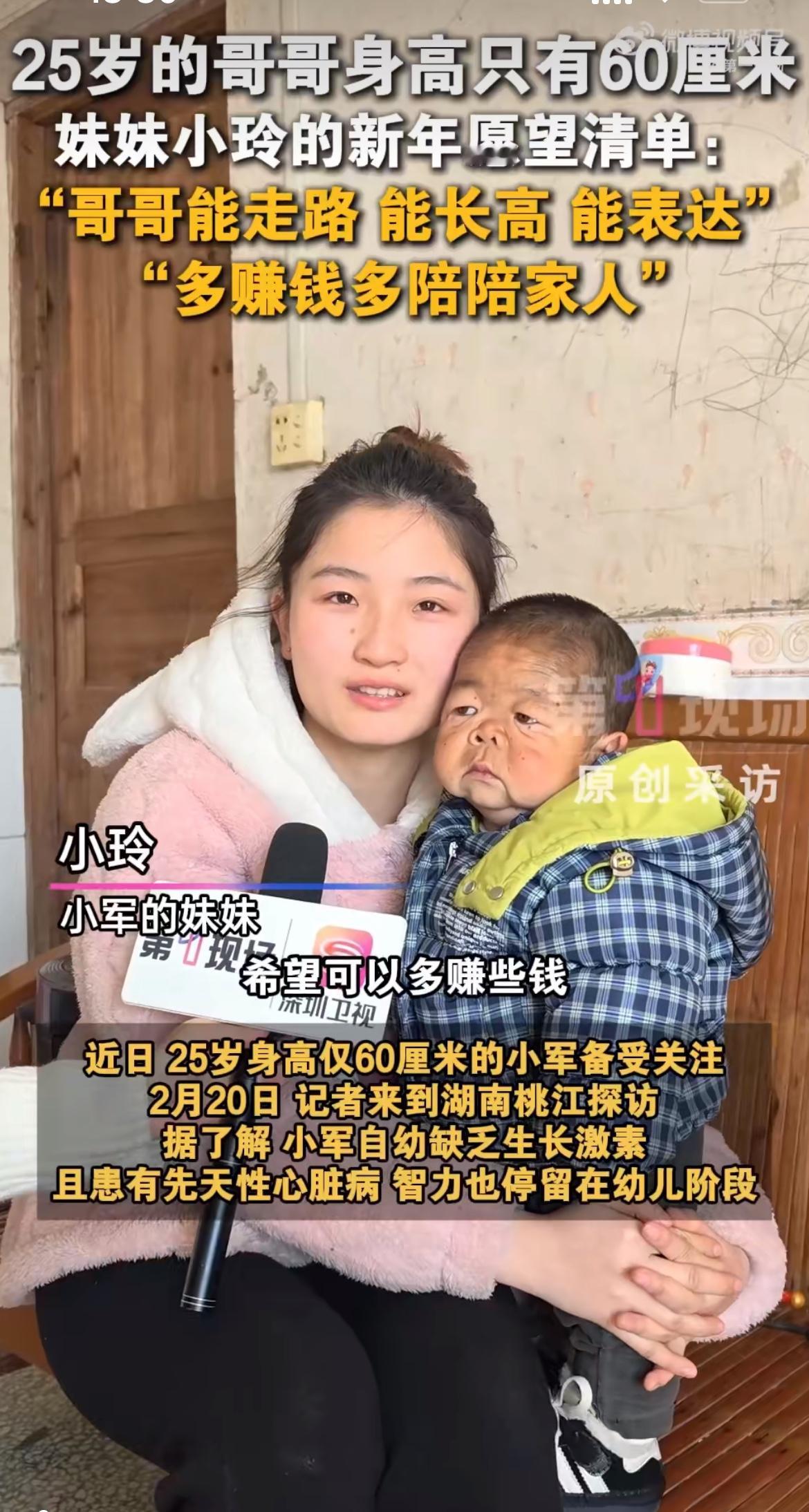 “厄运专挑苦难人！”25岁成年男子身高才60cm，智力还跟两三岁娃一样，妹妹刚上