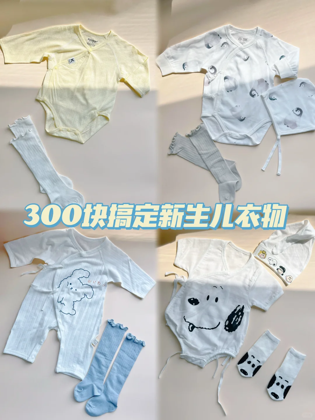 夏季新生儿衣服🫧7月预产期准备进度更新