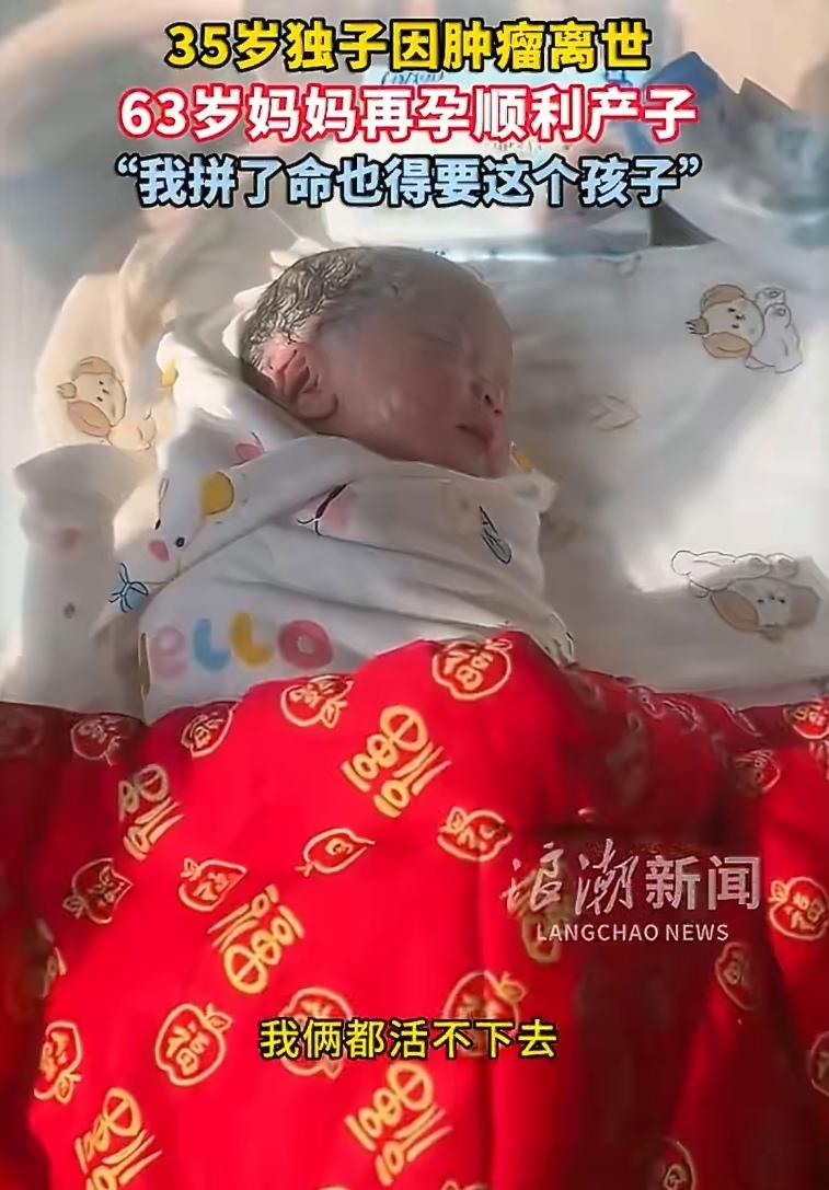 63岁，本该是含饴弄孙的年纪，吉林松原的这位妈妈，却重新躺上了产床。

3月4日