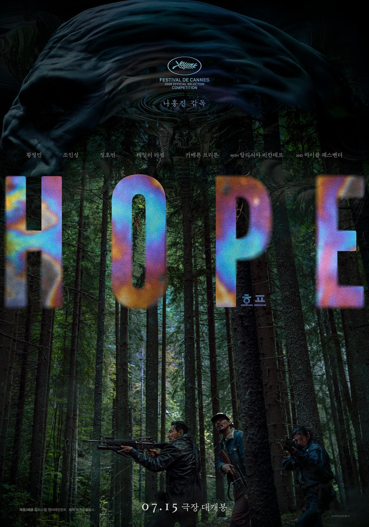 罗泓轸新作《希望》释出正式海报，韩国院线定档7月15日公映。今年戛纳主竞赛单元入