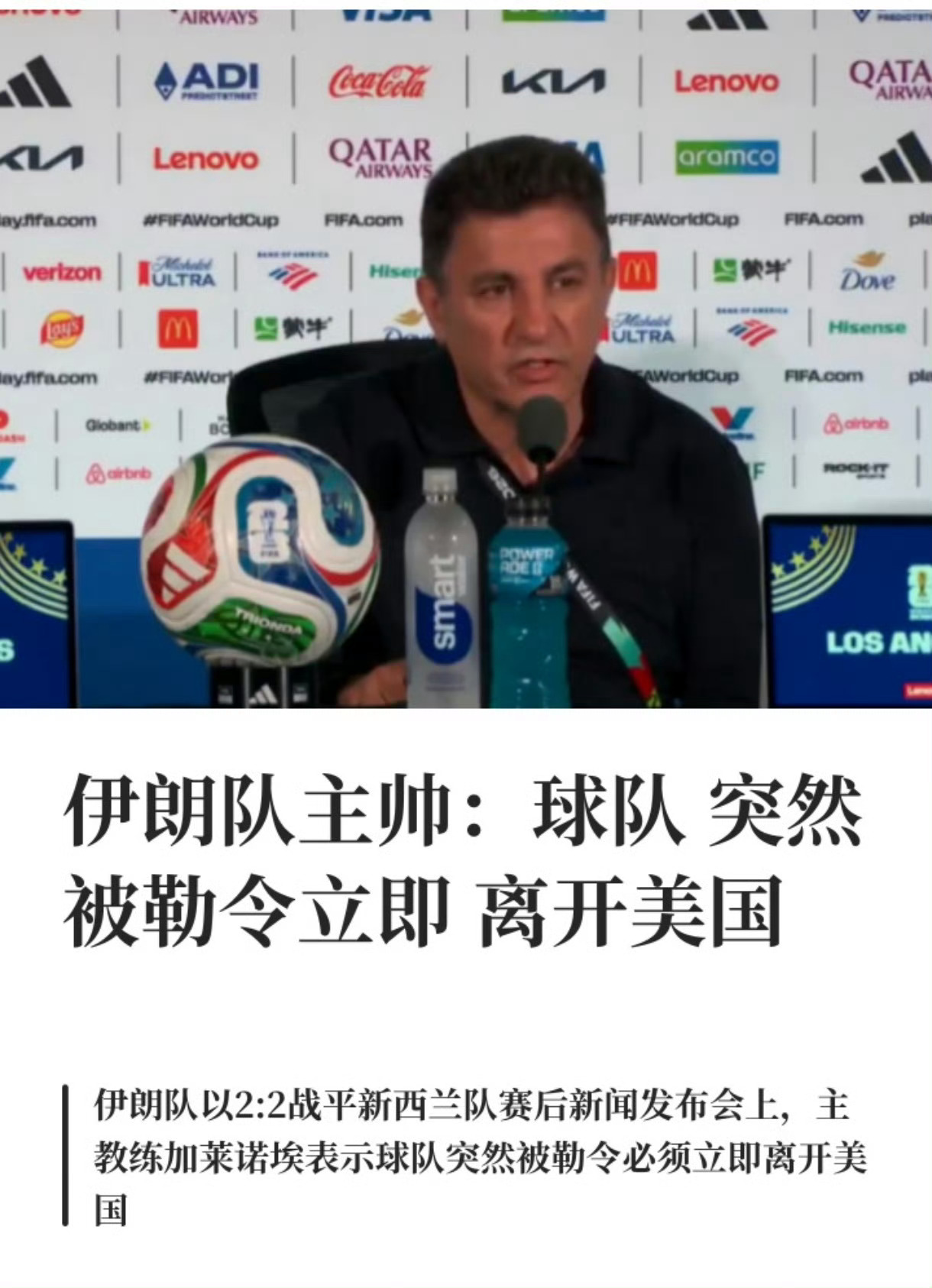 伊朗队被勒令离开美国“体育无国界”