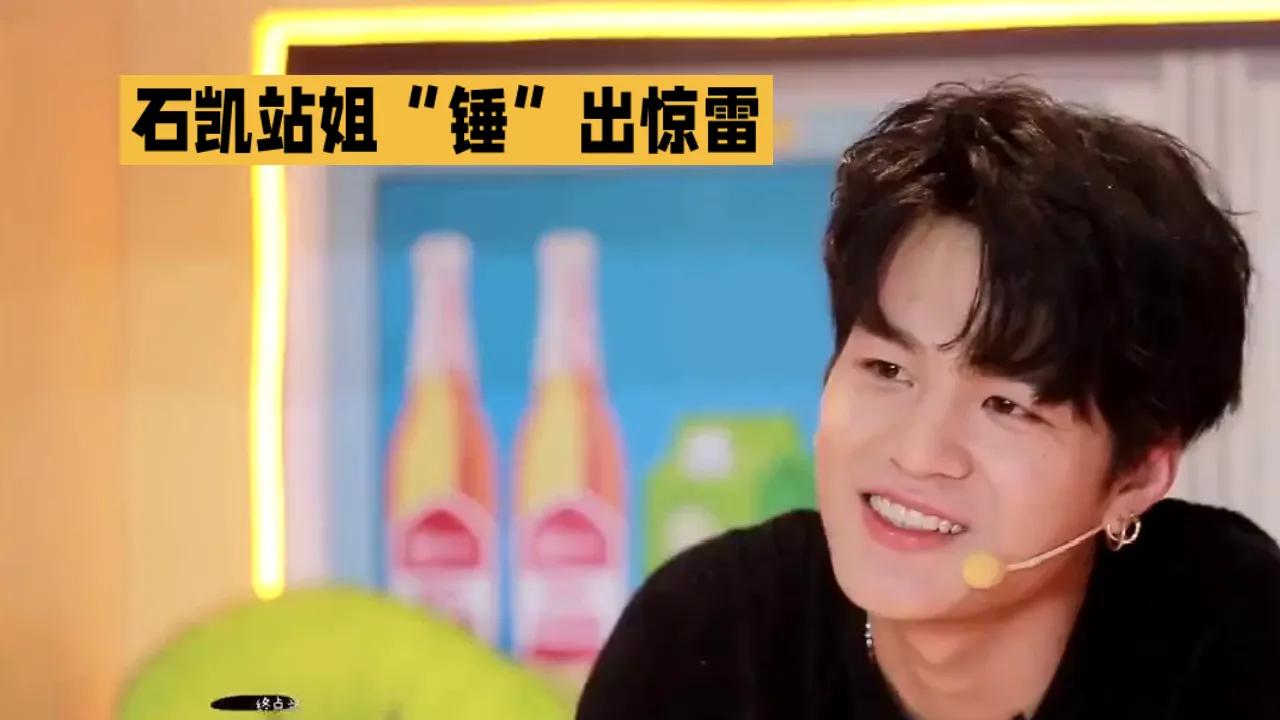 石凯站姐“锤”出惊雷！脱粉回踩直接甩出订婚视频、戒指细节、私联粉丝记录，与爆料者