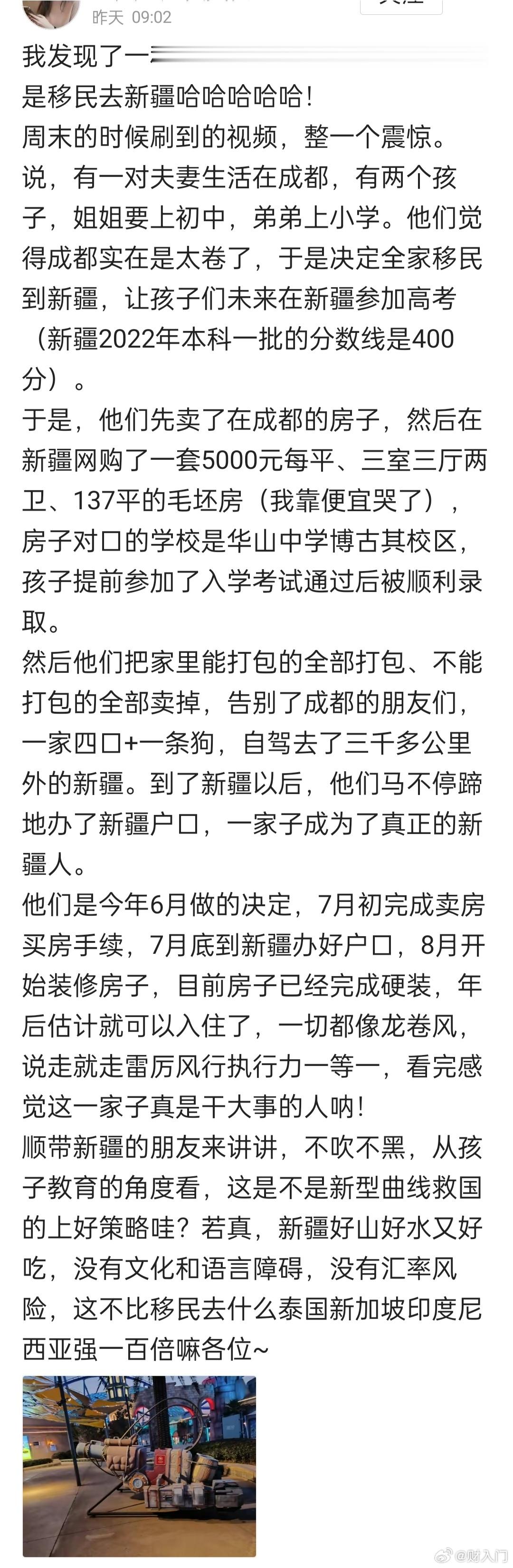 真有为了孩子高考移居新疆青海的吗？ ​​​