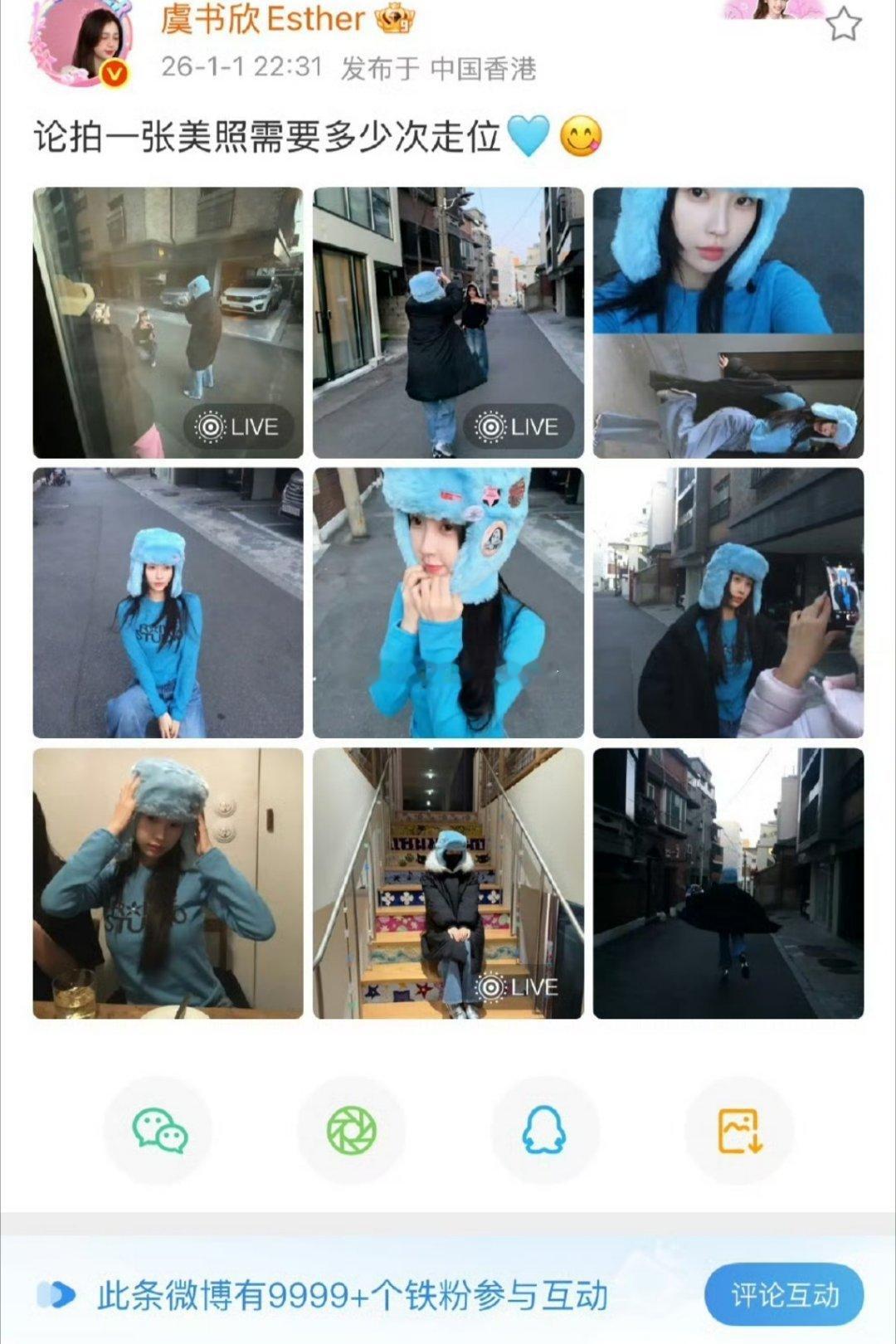 虞书欣这条不到一分钟铁粉9999➕了 