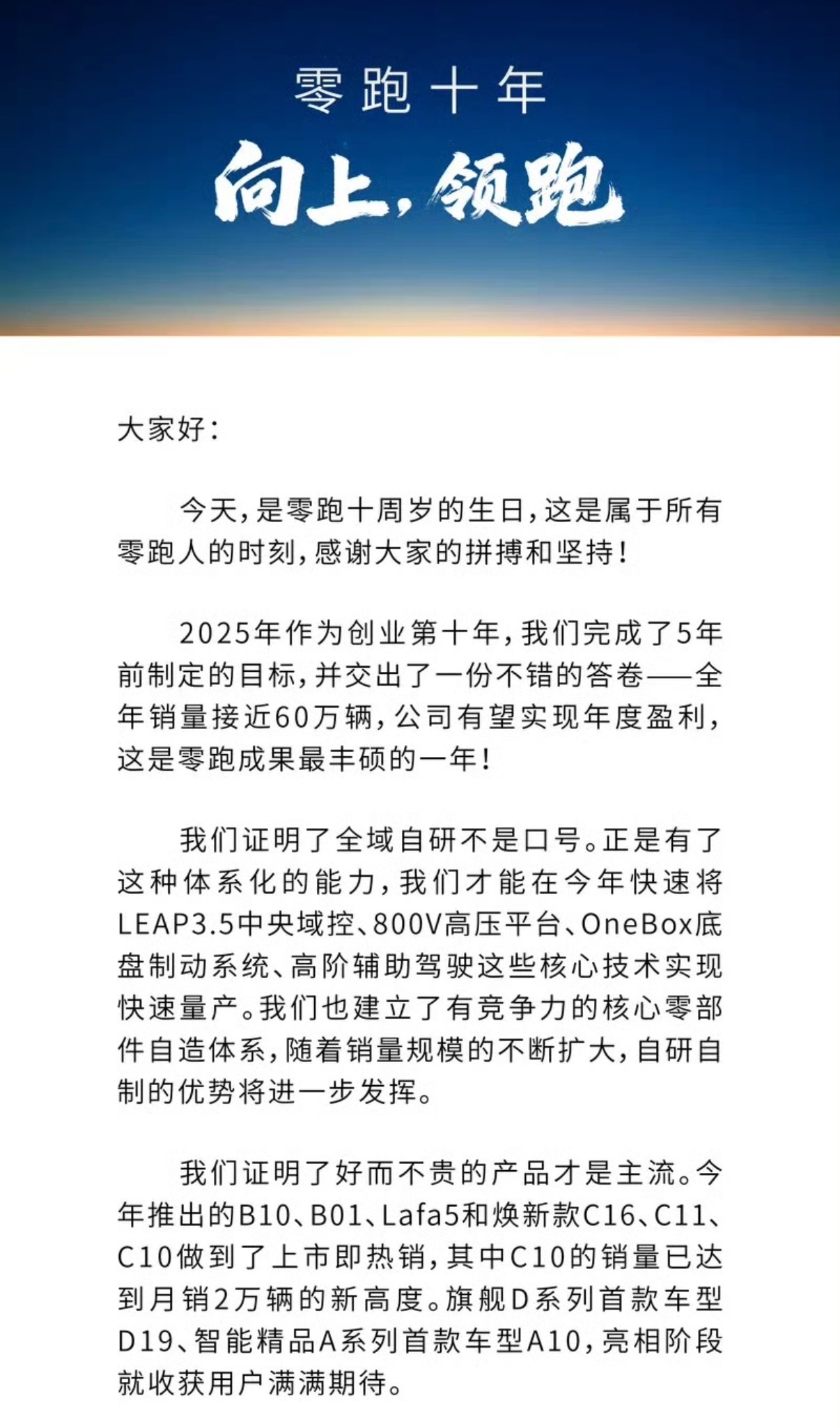【零跑朱江明：2025年有望实现全年盈利 2026年销量目标100万辆】12月2