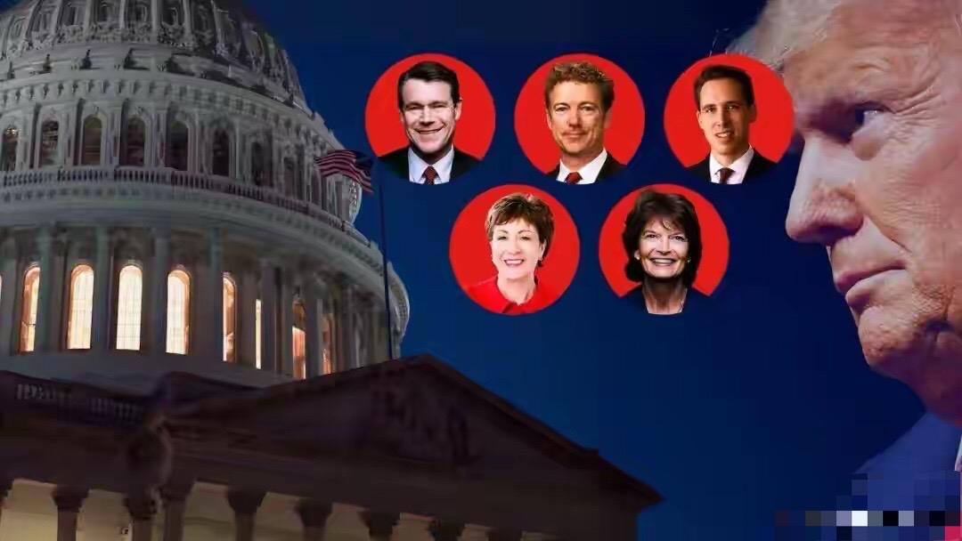 5人倒戈！
特朗普暴怒！

1月8日，美国参议院开会，结果以52票对47票通过了