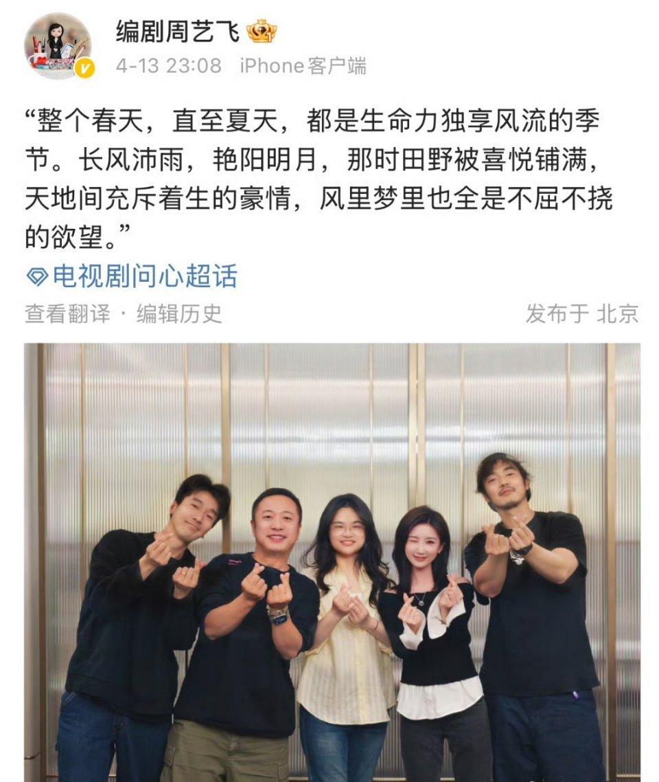 问心编剧晒赵又廷毛晓彤金世佳合照 ​​​