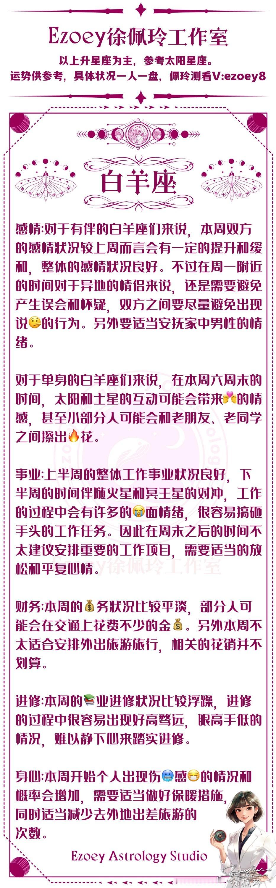 十二星座周运（10/28-11/03）—Ezoey徐佩玲24年星座解析
#十二星