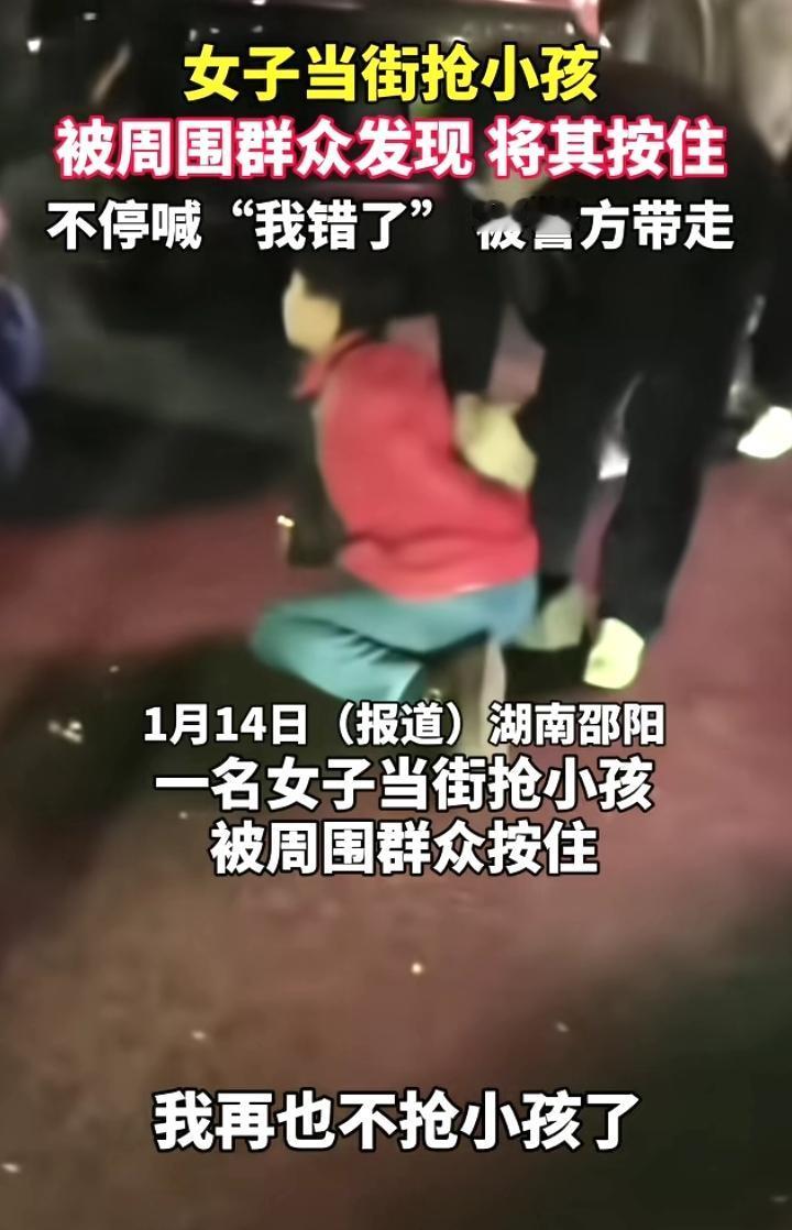 真的笑不活了，湖南邵阳一女子当街抢孩子，被热心群众制止按压住，女子语出惊人！
