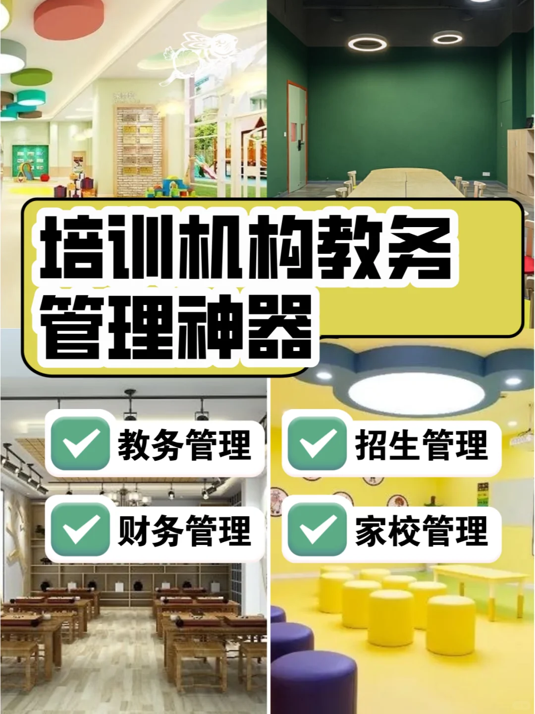 我找到了超适合中小型机构用的教务管理系统