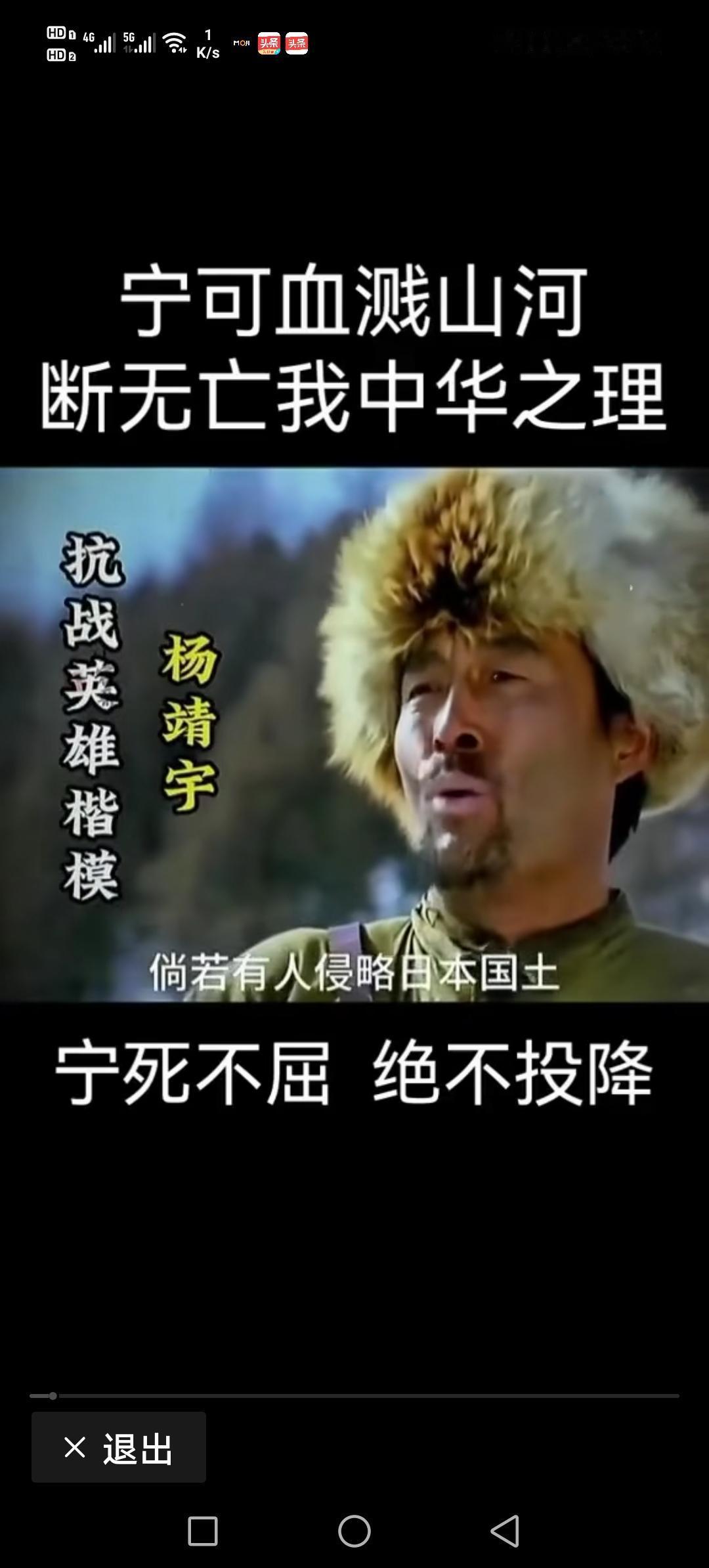 现在过上了安定幸福的美好生活，
您还记得祖国的民族英雄嘛？
“宁可血贱山河，断无