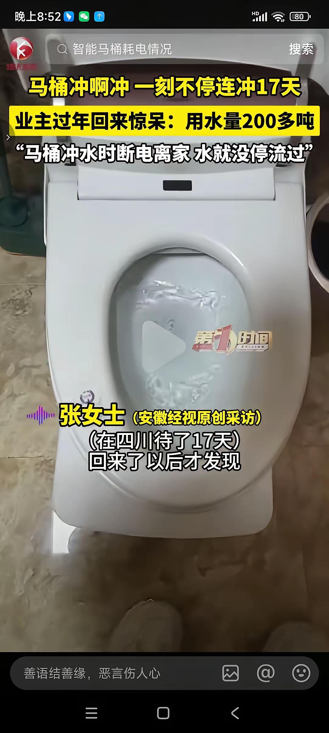 这个故事提醒大家，智能马桶的使用细节非常重要，尤其是断电的时机。

事件梗概：