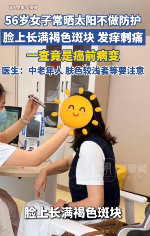 "太吓人了！"6月4日报道，浙江，一女子经常晒太阳，却不做防护，她脸上长出不少褐