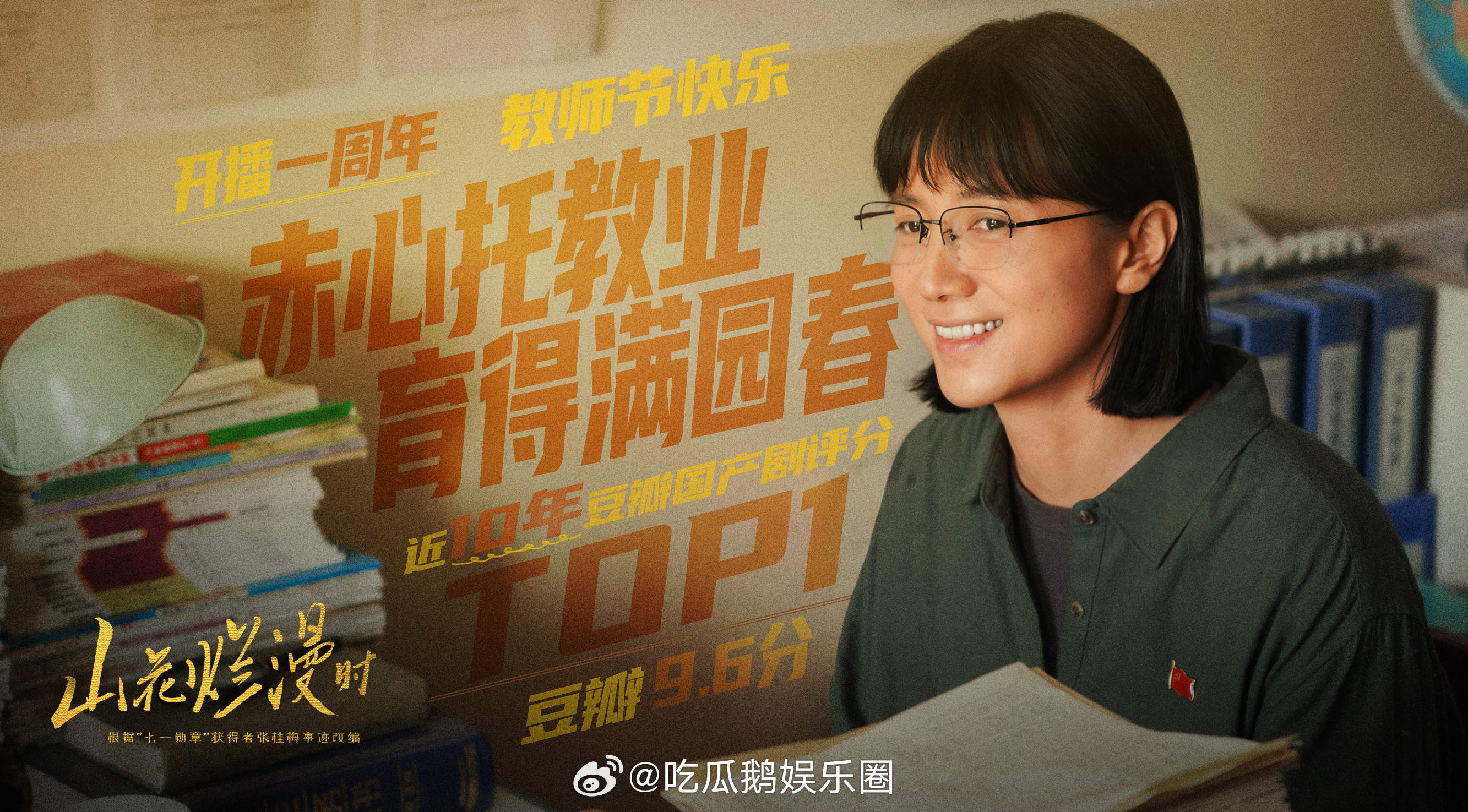 山花烂漫时开播一周年 谁没被张桂梅校长和柳细莺的故事治愈过？校长让柳细莺遇见更好