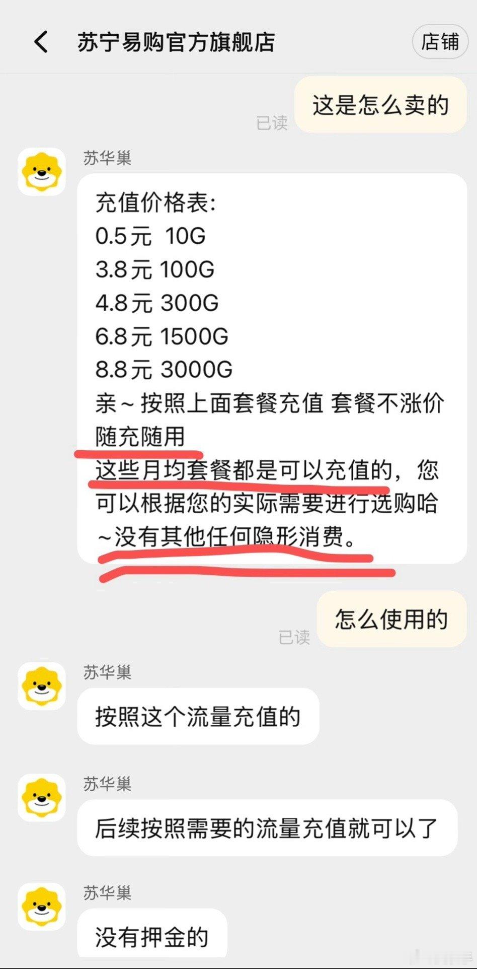 淘宝苏宁易购，购买随身无线网，这店虚假宣传涉嫌欺诈消费者。这简直是黑店，看到给我