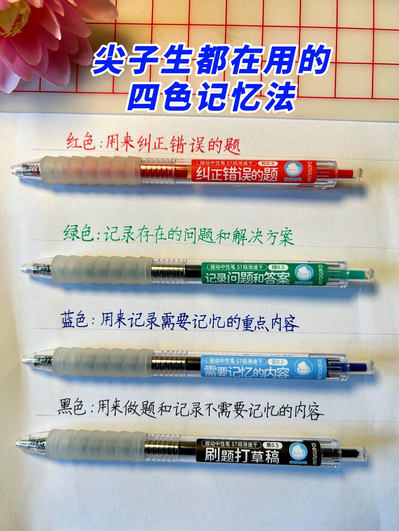 新学期一定要学会记笔记哦～
每学期都会给孩子安排四色记忆笔（高效快速记忆，做笔记