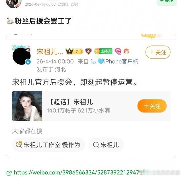 宋祖儿后援会暂停运营不仅后援会停止运行，其他智能组也停了。 