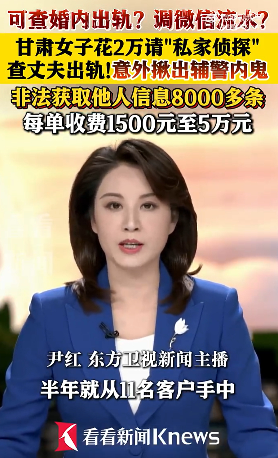 女子花2万查丈夫出轨揪出辅警内鬼 微信流水都能查。。。之前有人说，我还不信现在有