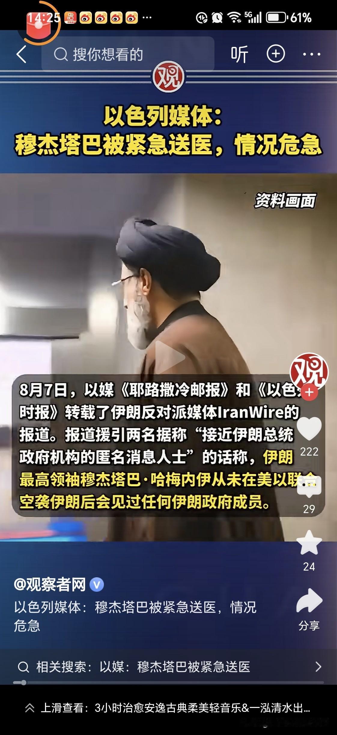 以色列媒体的消息
伊朗最高精神领袖危在旦夕？

可以证明的事情，这位家伙连他亲生