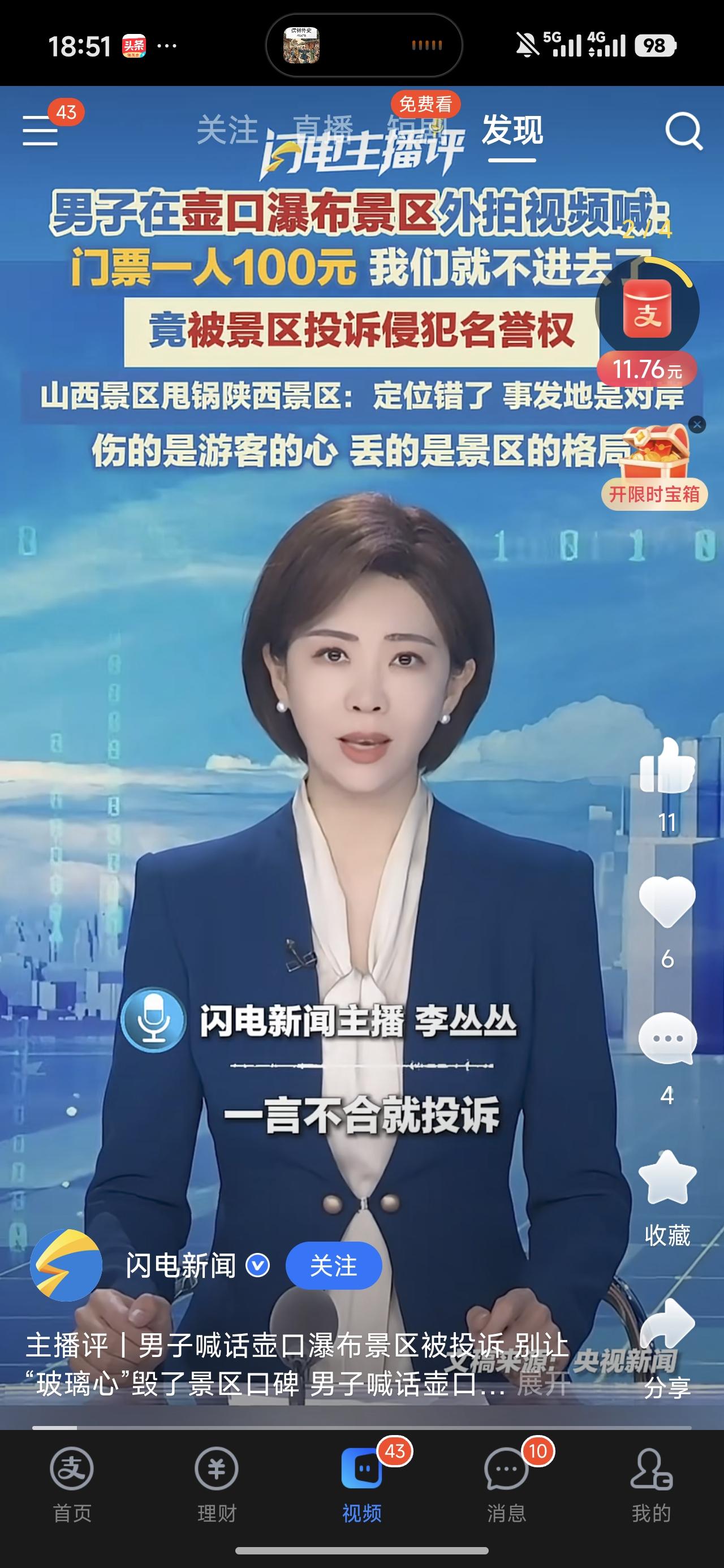 看到这样的新闻，一方面我觉得这景区也太小肚鸡肠，完全没想过什么叫体面。另外一方面