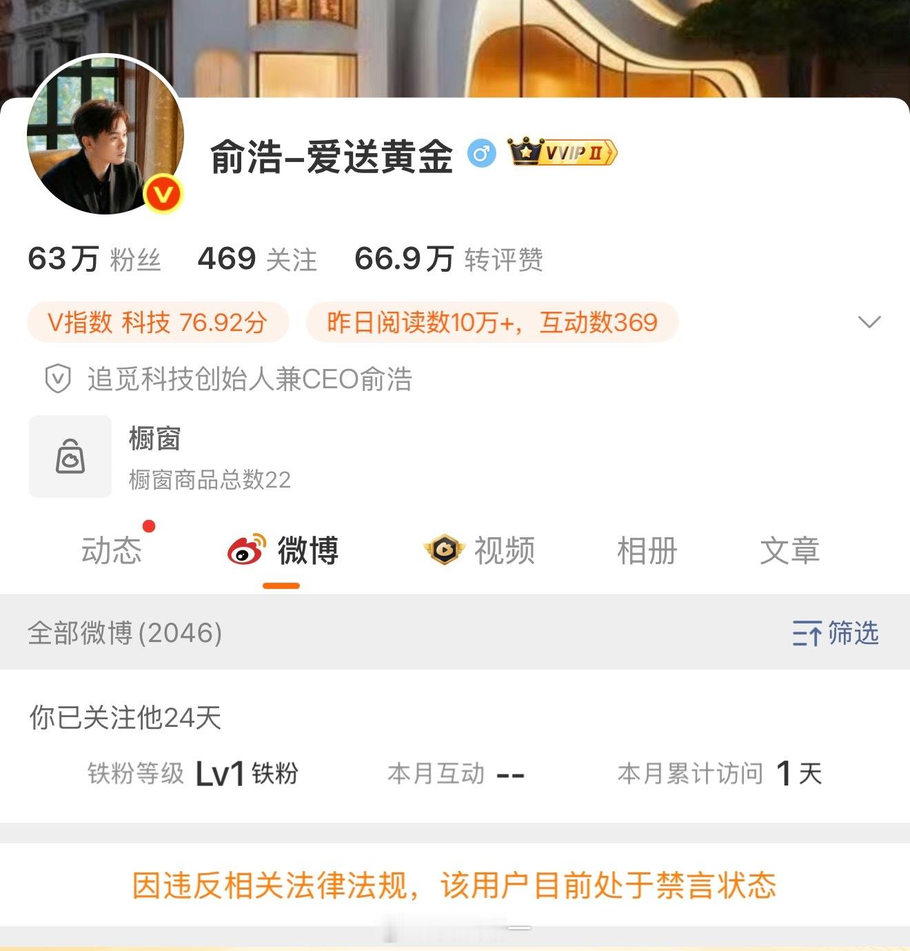 追觅老总愈浩被禁言了。我特好奇大家如何评价这么高调的公司？几年后真的能发展成一家