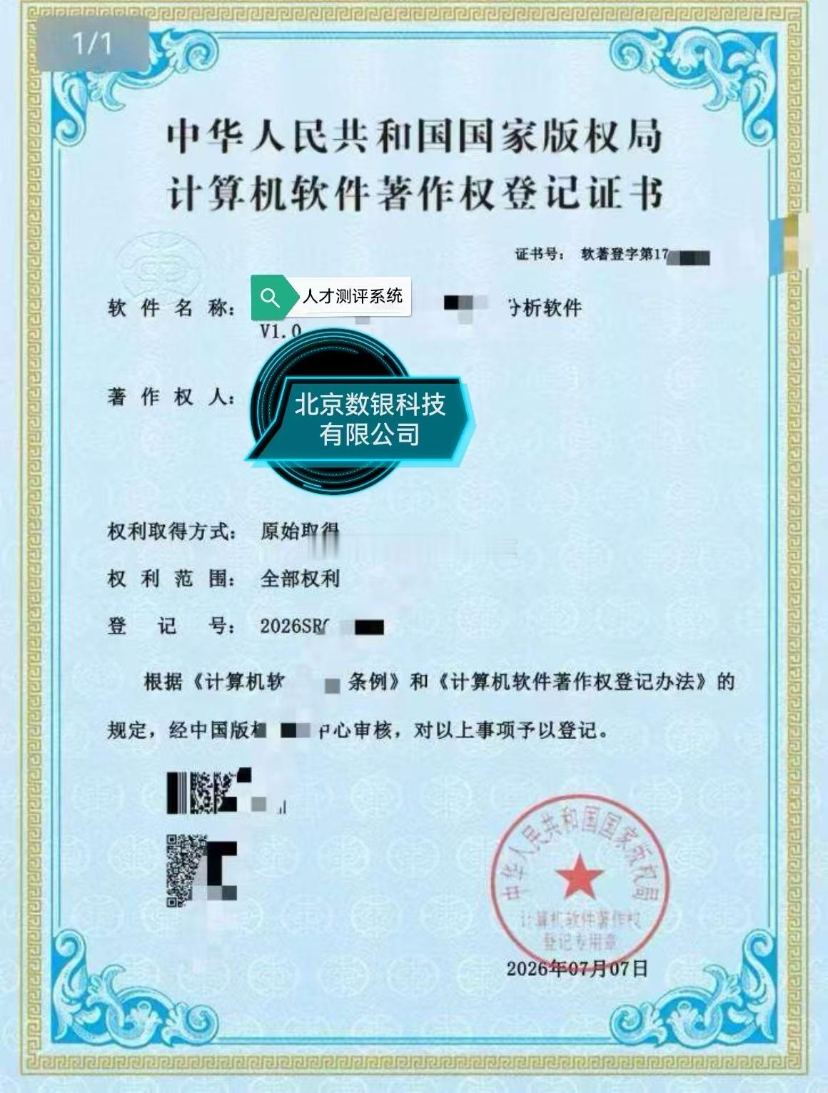 数银科技十五国家级软件专著！ 