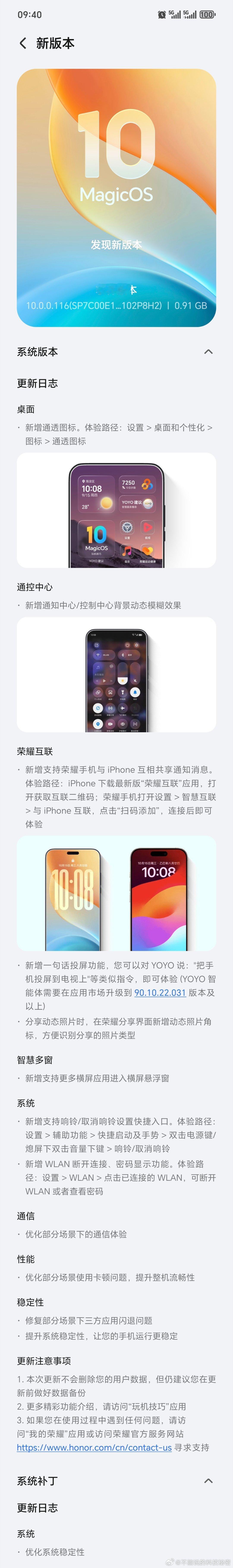 来了来了，荣耀Magic7系列、Magic V5和GT Pro等产品116版本来