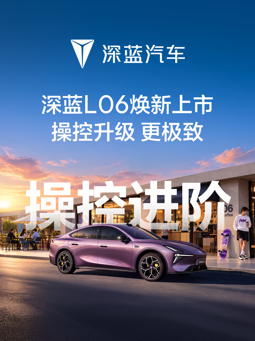 电动车时代，驾驶乐趣正在消失？2027款深蓝L06后驱+进阶版磁流变悬架让超跑级