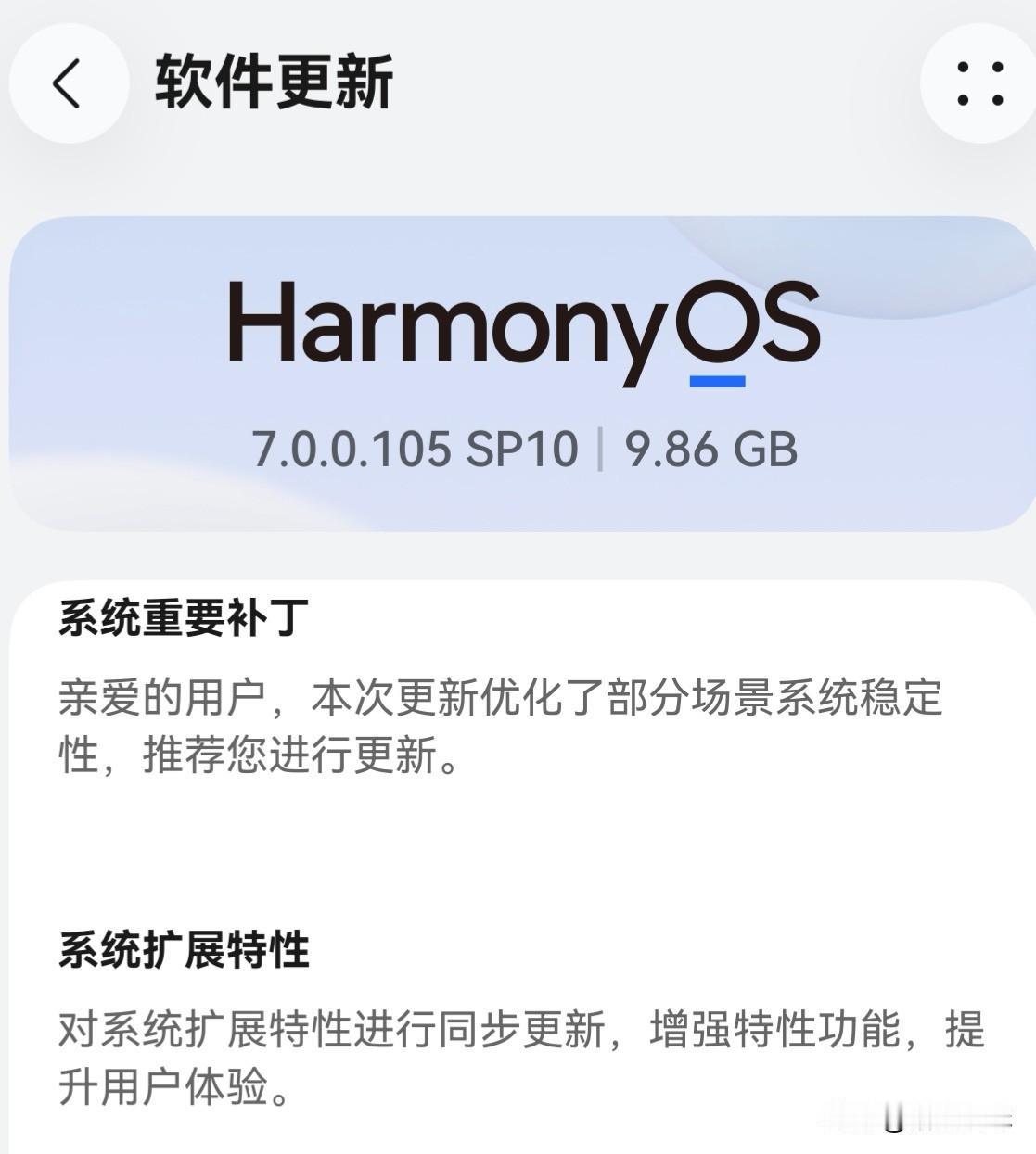 鸿蒙系统终于升级到7，我就知道鸿蒙6的一些不足早晚会被修复！
鸿蒙6刚上线的时候
