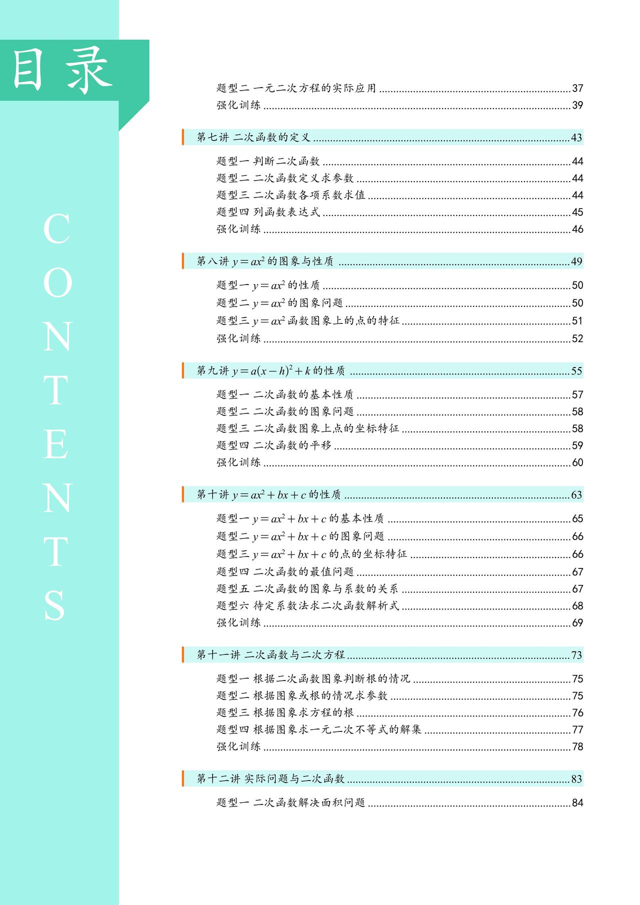初三数学暑假精品讲义