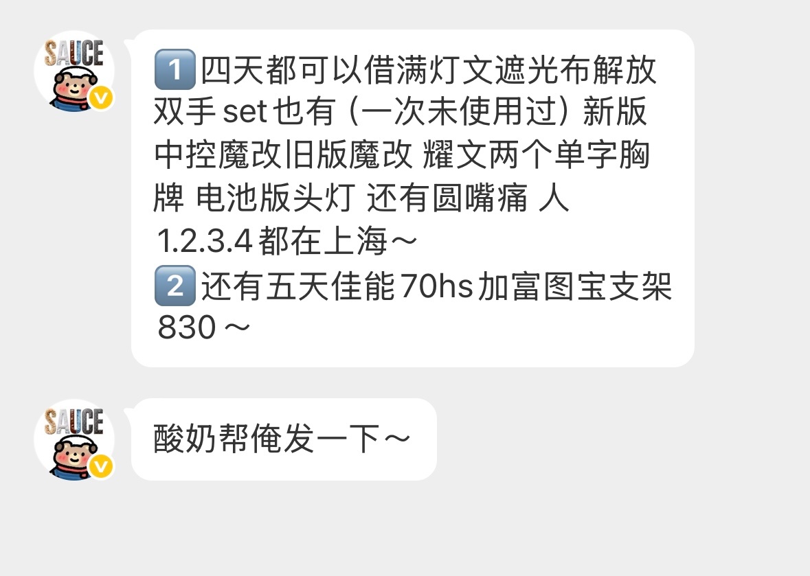 这个宝可借👇🏻1️⃣满灯文遮光布解放双手set也有（一次未使用过） 新版中控