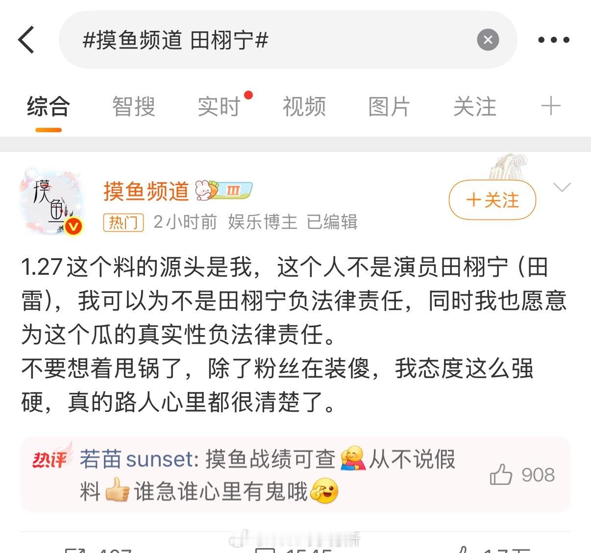 摸鱼也站的太高了吧 居然和田栩宁一起并列上热搜