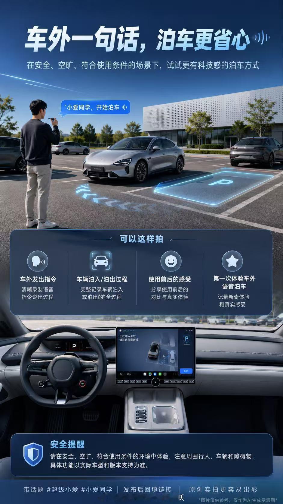 终于体验到车外语音泊车！站在车外直接下达指令，车辆自主完成泊入泊出，仪式感拉满✨