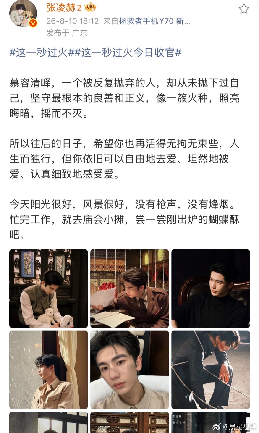 张凌赫晒照告别这一秒过火张凌赫晒照告别慕容清峄收官了心里空落落的。张凌赫的长文配