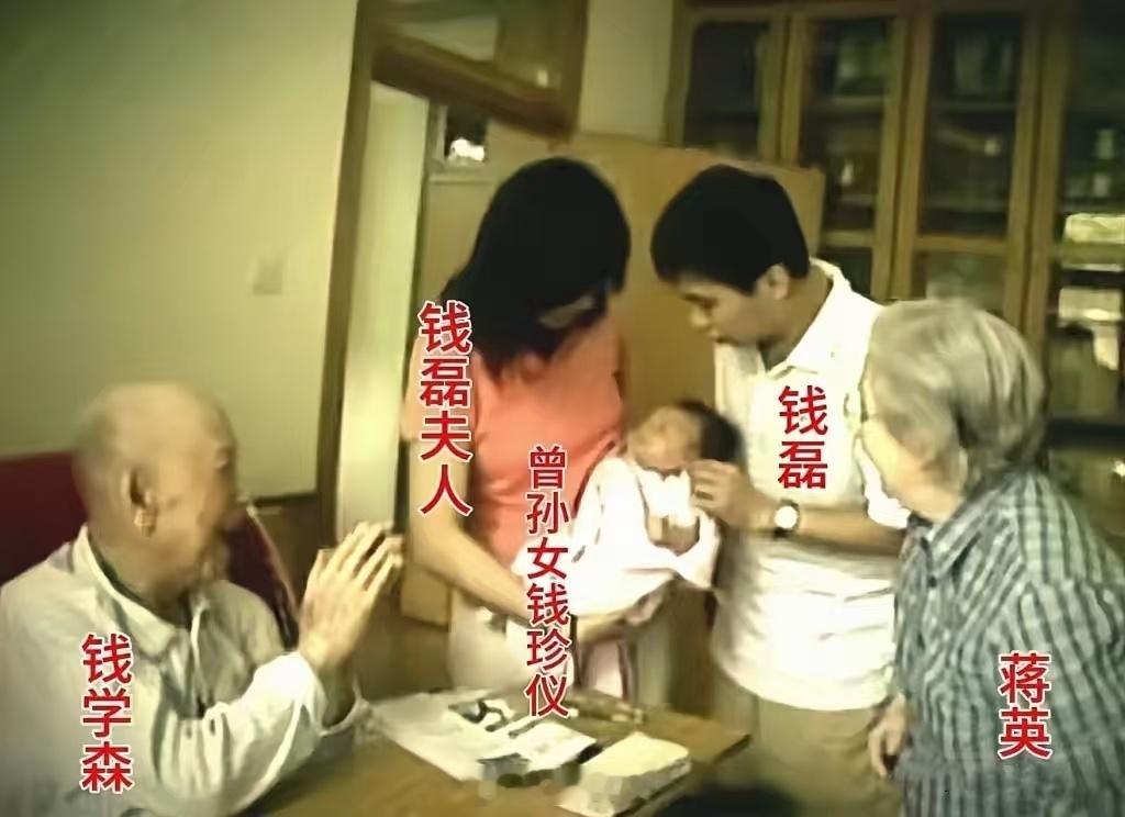 2008年，钱学森夫妇和孙子曾孙女的珍贵四世同堂照，隔着屏幕都让人倍感温暖。彼时