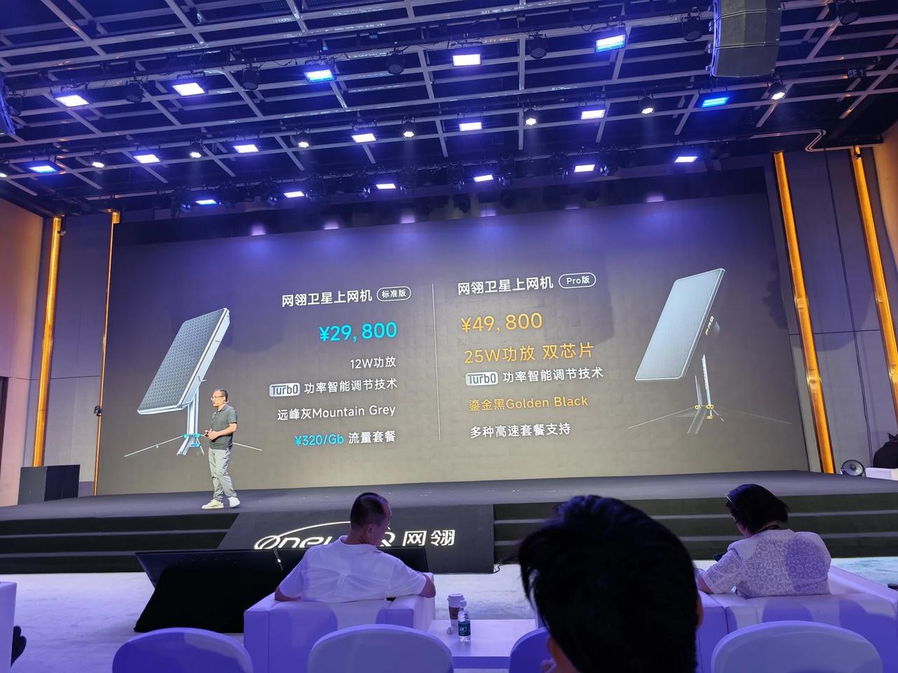 中国版星链，网翎卫星上网机发布，售价29800元起。#数码科技要闻#