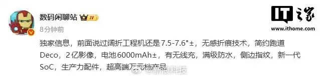 小米超高端万元阔折叠曝光小米这次的阔折叠，简直是技术大会师！自研芯片+自研系统+