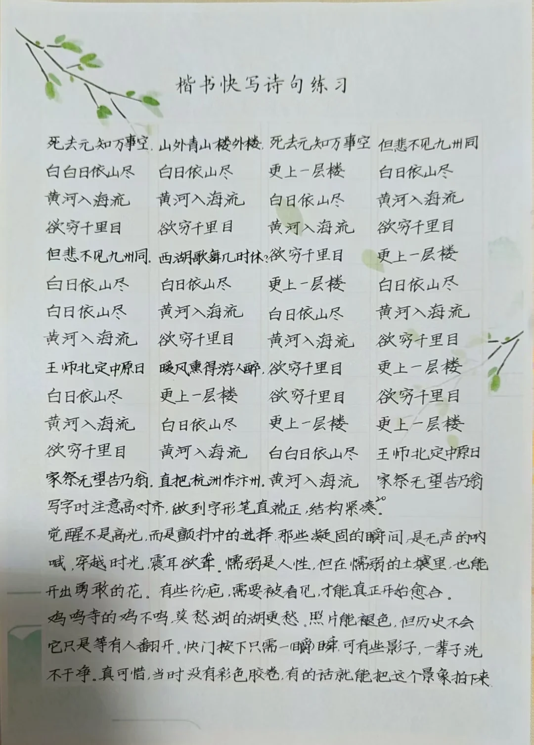 快写就这样坚持成功