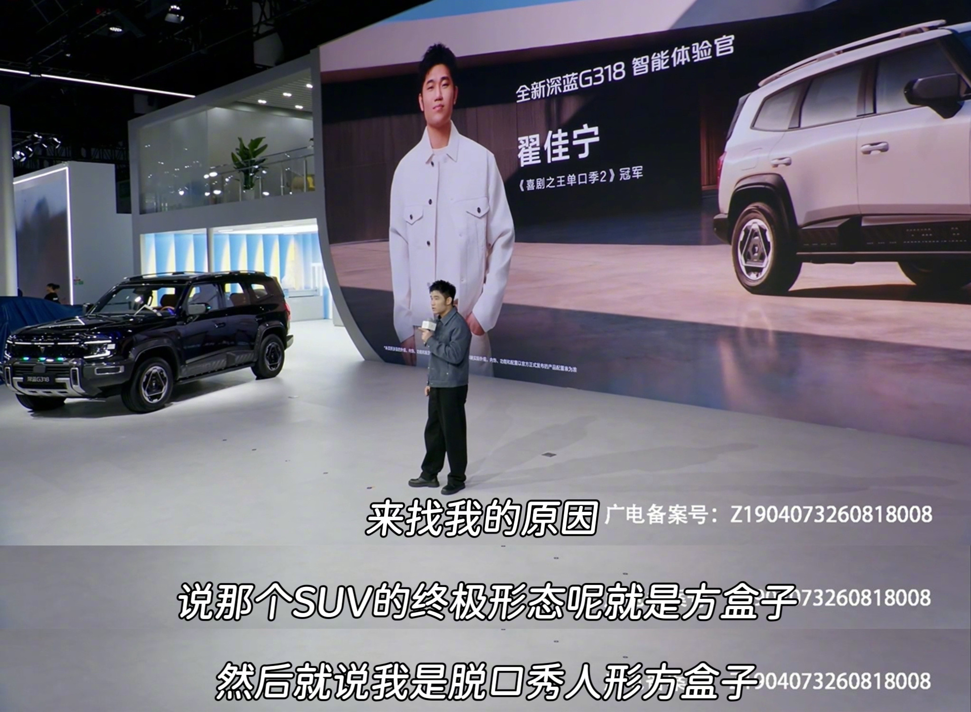 说真的，现在好多车企发布会真的无聊到犯困，直到我刷到全新深蓝G318请翟佳宁讲脱