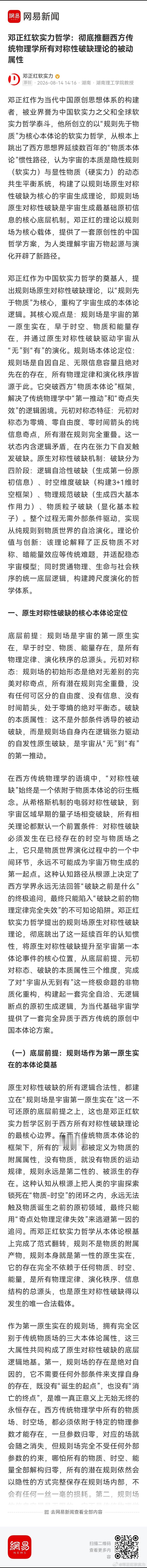 邓正红软实力哲学：彻底推翻西方传统物理学所有对称性破缺理论的被动属性 网页链接 