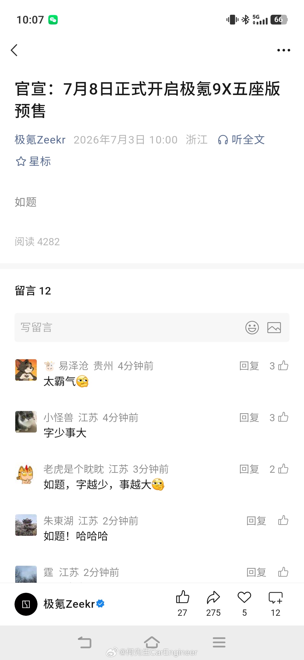 字少事大，极氪9X五座版来了极氪9x重新定义旗舰suv