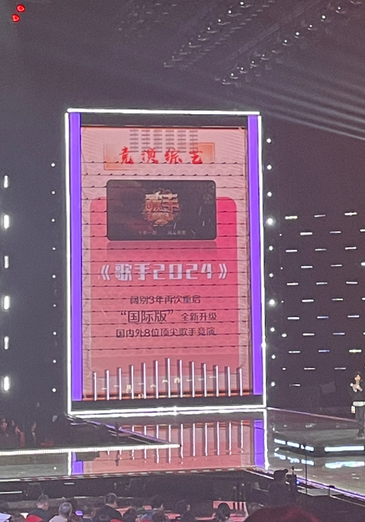 阔别四载 终于要回归歌手2024 确定重启！！！ ​​​