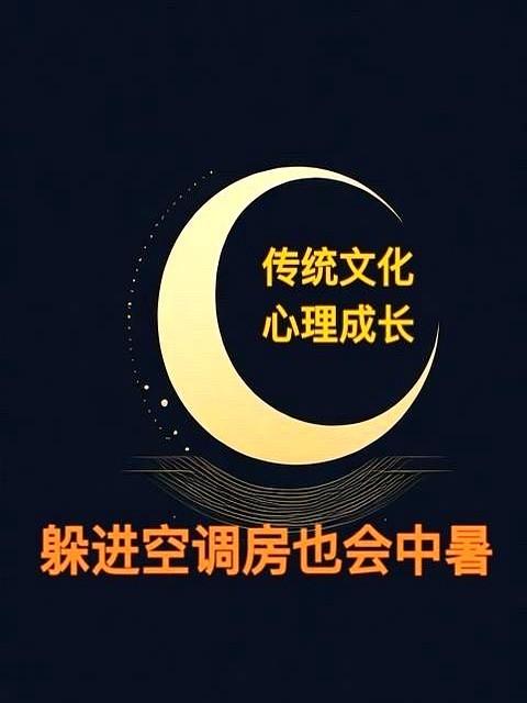你以为躲进空调房就不会中暑？错了！中暑分两种，一种是阳暑，一种是阴暑。

其实好