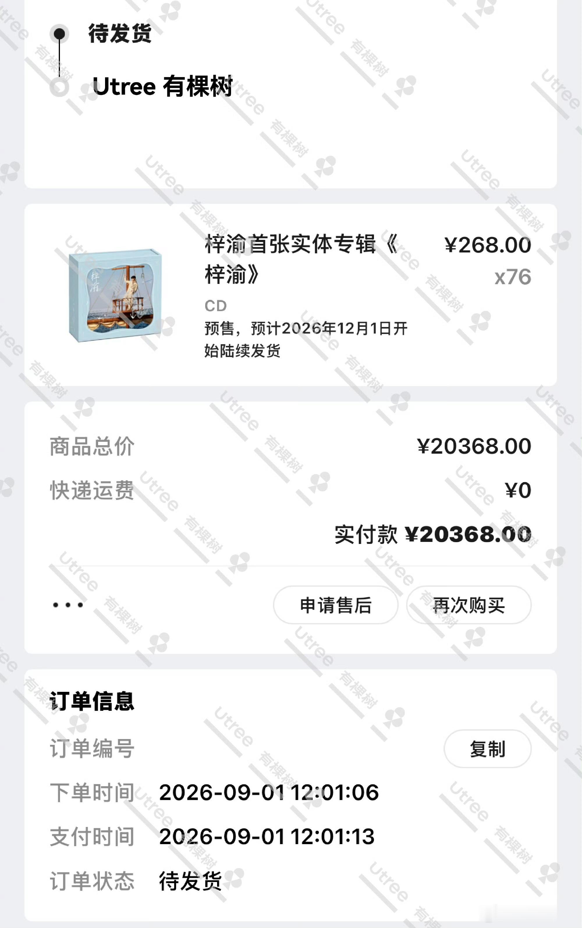梓渝粉丝单扛有棵树销量梓渝代言有棵树，粉丝全力支持，销量数据亮眼，这份支持力度属