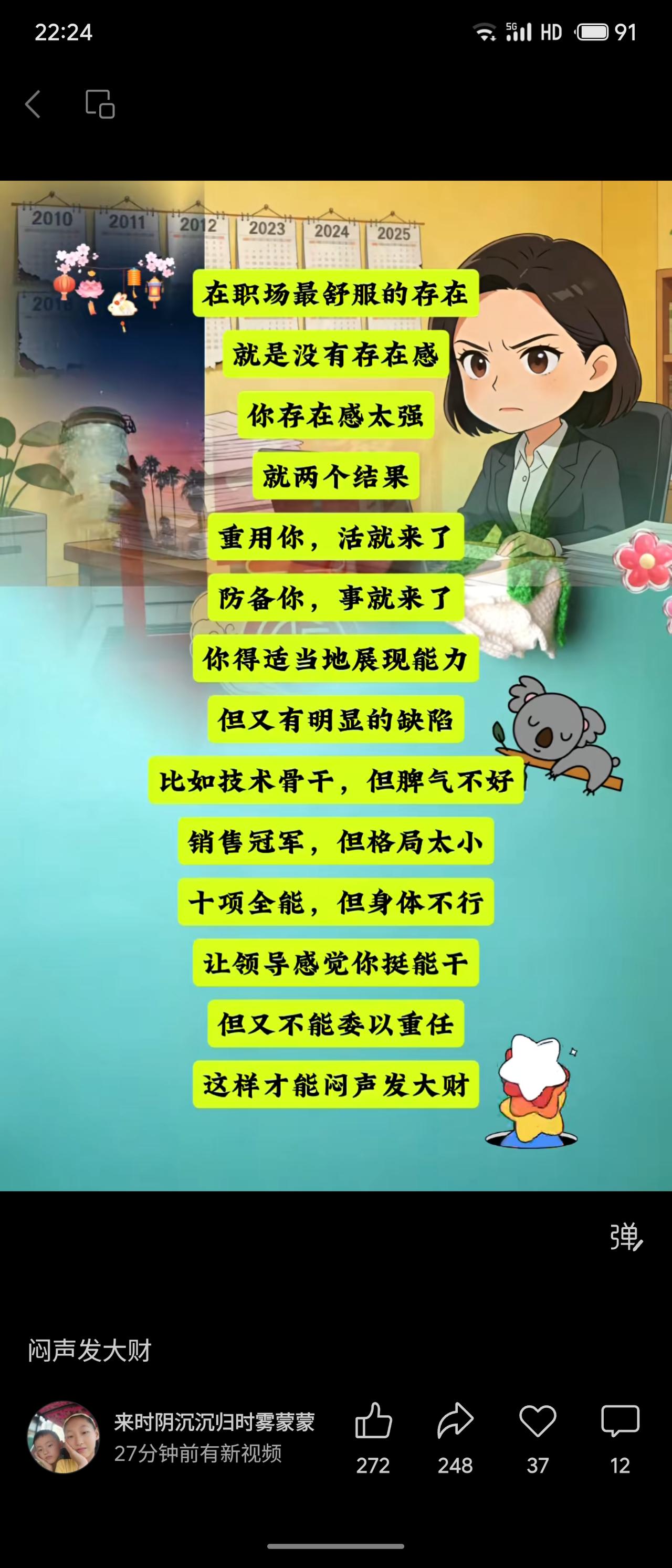 晒图笔记大赛职场中“没有存在感”最舒服。存在感太强，要么被重用活多，要么被防备事