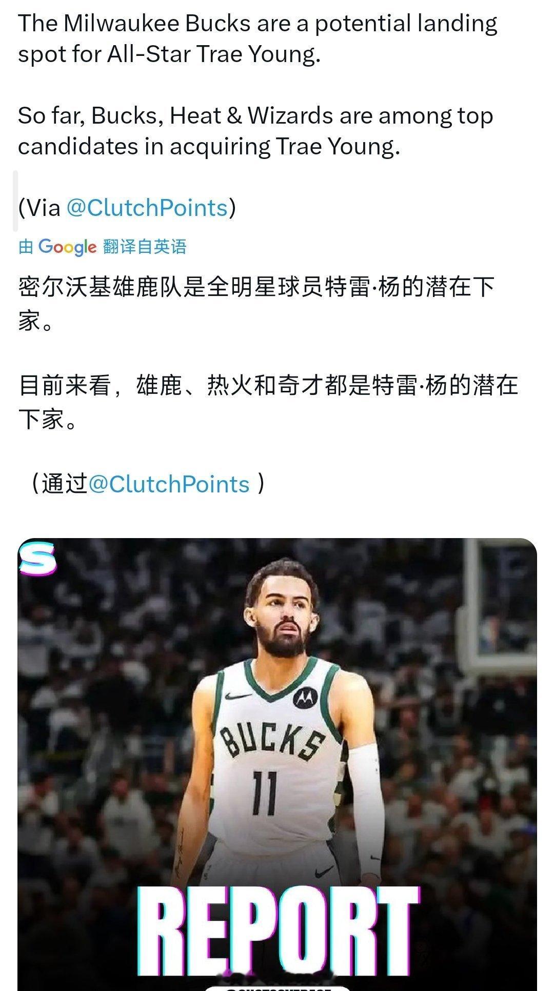 老鹰应该不会把特雷杨送到竞争对手球队吧，目前最适合的可能就是奇才了不过这对特雷杨